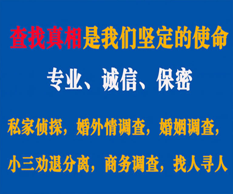 剑河私家侦探哪里去找？如何找到信誉良好的私人侦探机构？